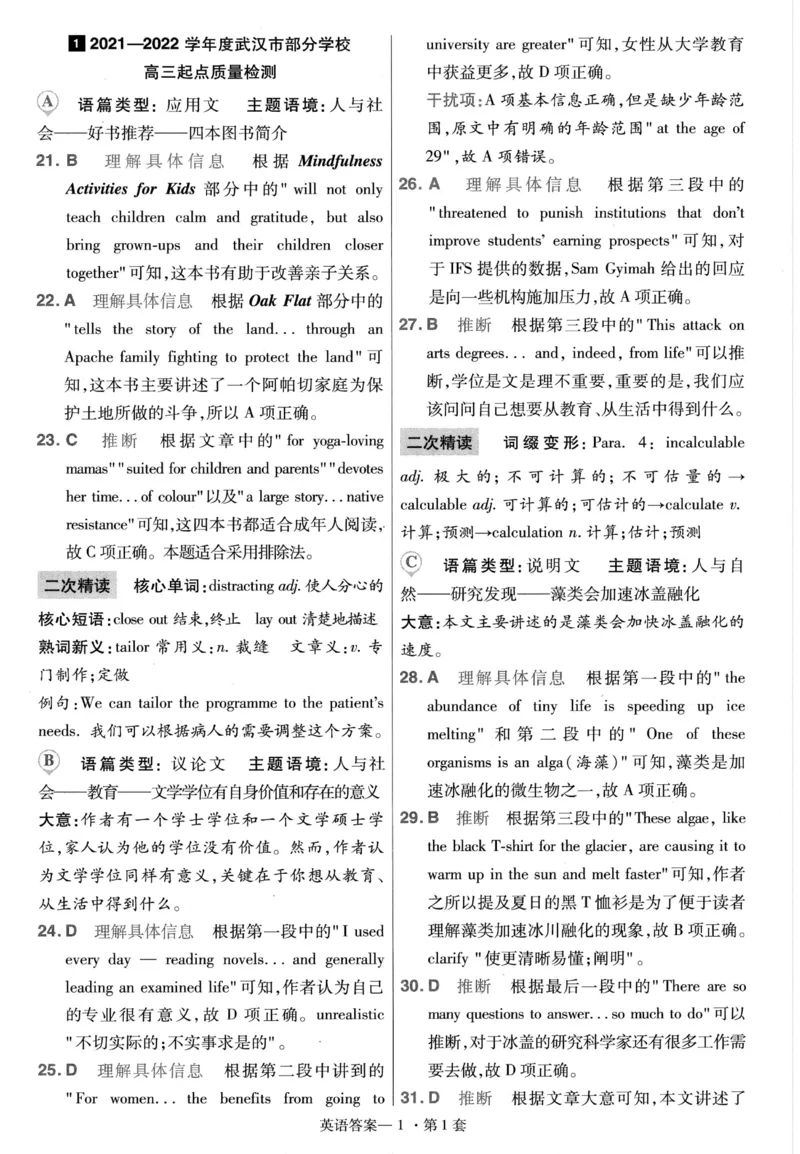 《金考卷优秀模拟试卷汇编45套英语新高考解析册_12.2026年4月全国各地高考模拟卷_2026天星金考卷·优秀模拟试卷汇编45套_2023版》第3页预览
