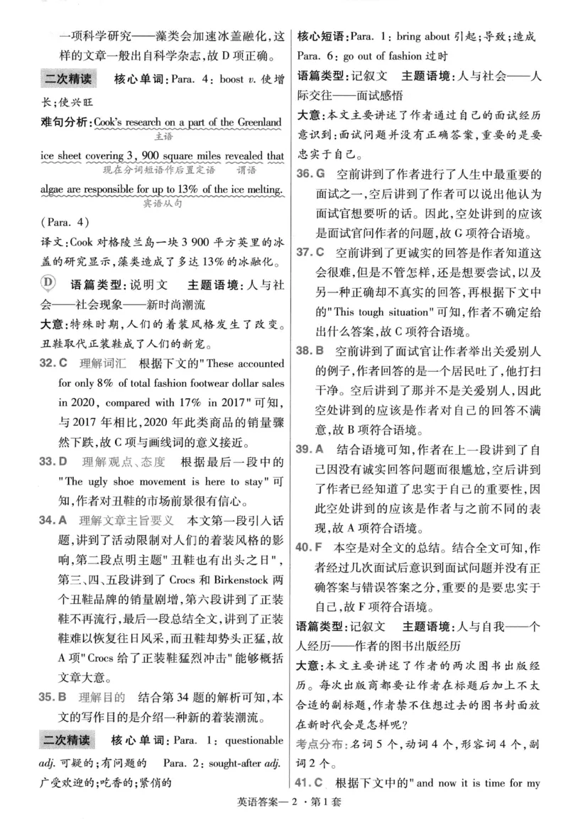 《金考卷优秀模拟试卷汇编45套英语新高考解析册_12.2026年4月全国各地高考模拟卷_2026天星金考卷·优秀模拟试卷汇编45套_2023版》第4页预览