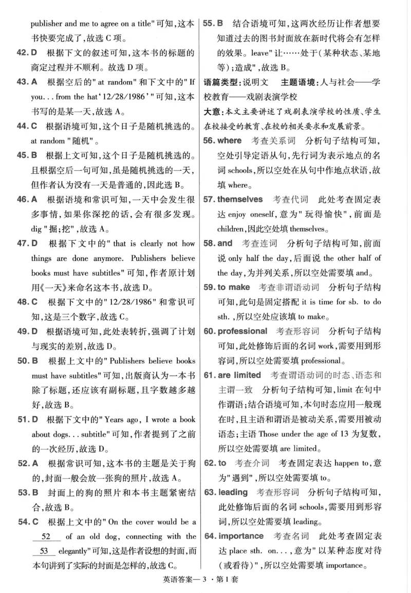 《金考卷优秀模拟试卷汇编45套英语新高考解析册_12.2026年4月全国各地高考模拟卷_2026天星金考卷·优秀模拟试卷汇编45套_2023版》第5页预览