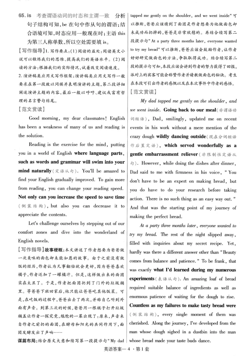 《金考卷优秀模拟试卷汇编45套英语新高考解析册_12.2026年4月全国各地高考模拟卷_2026天星金考卷·优秀模拟试卷汇编45套_2023版》第6页预览