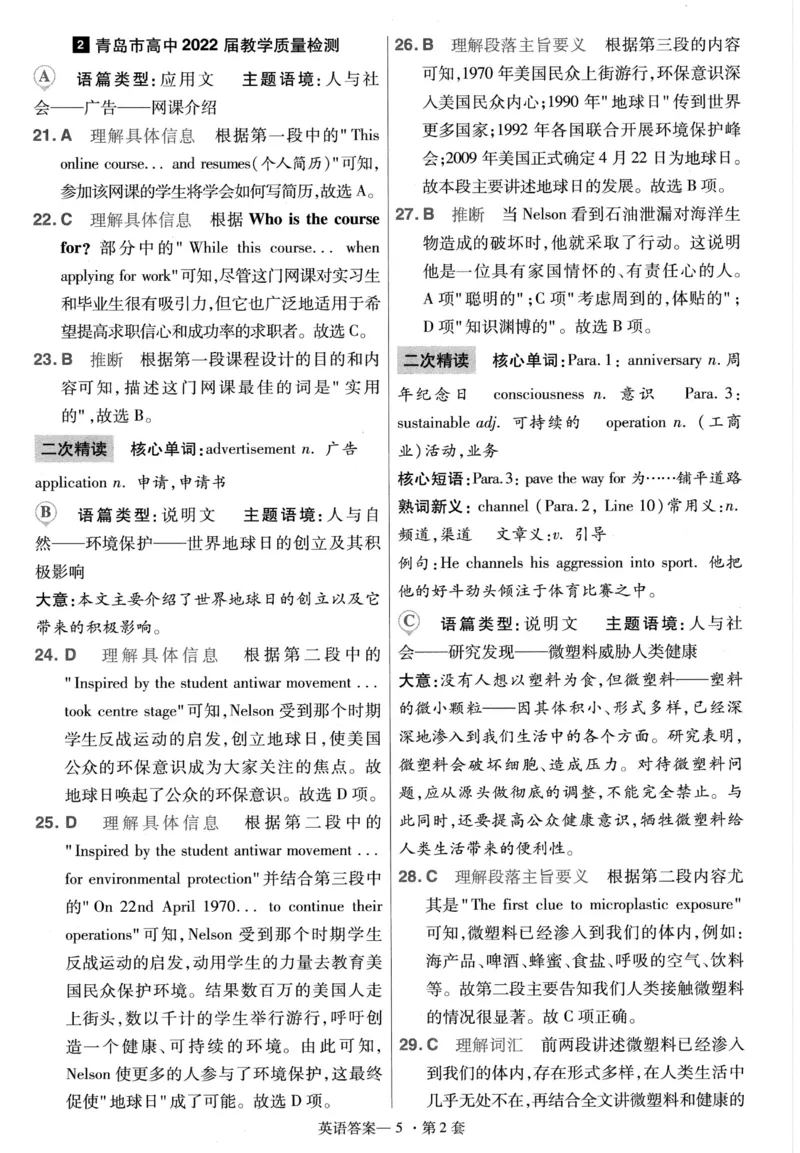 《金考卷优秀模拟试卷汇编45套英语新高考解析册_12.2026年4月全国各地高考模拟卷_2026天星金考卷·优秀模拟试卷汇编45套_2023版》第7页预览
