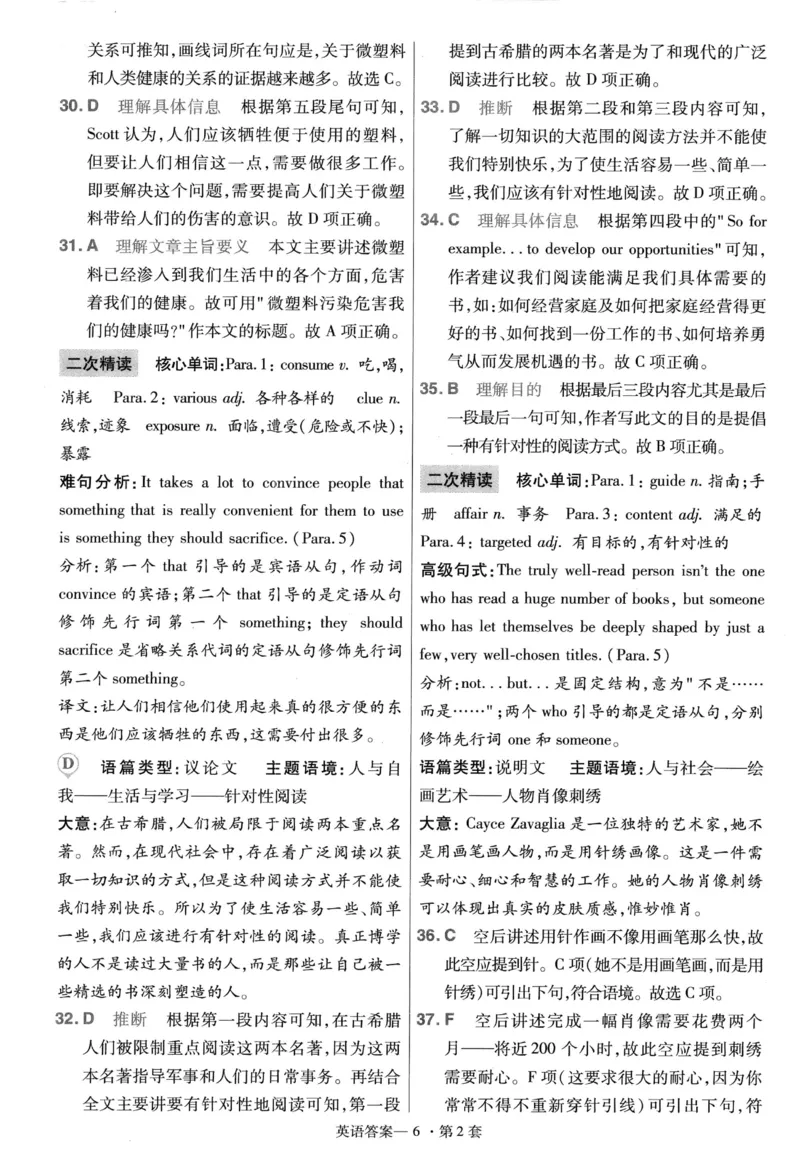 《金考卷优秀模拟试卷汇编45套英语新高考解析册_12.2026年4月全国各地高考模拟卷_2026天星金考卷·优秀模拟试卷汇编45套_2023版》第8页预览