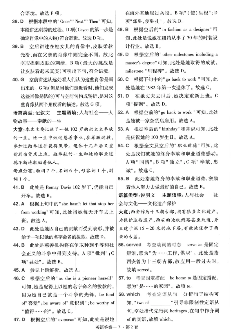 《金考卷优秀模拟试卷汇编45套英语新高考解析册_12.2026年4月全国各地高考模拟卷_2026天星金考卷·优秀模拟试卷汇编45套_2023版》第9页预览