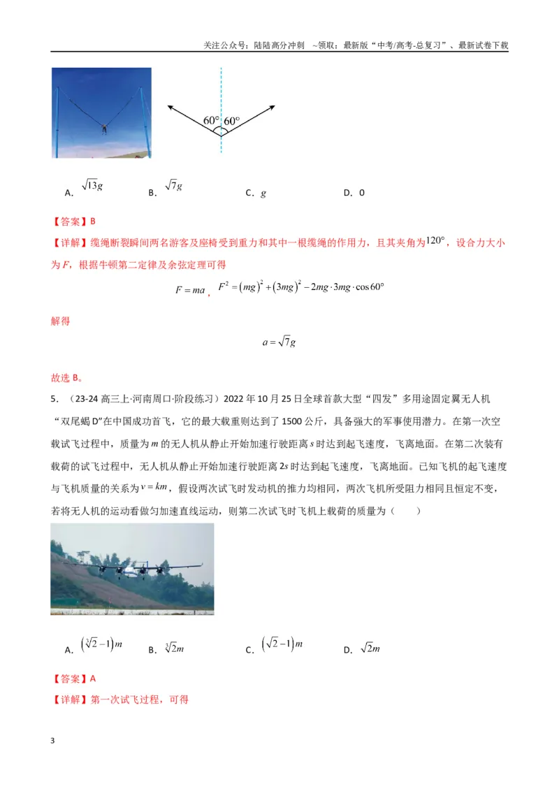 《专题01力与物体的直线运动（解析版）_04-物理-高考总复习_专项复习_2024年_2024届新高考物理冲刺专项训练300题_资料》第3页预览