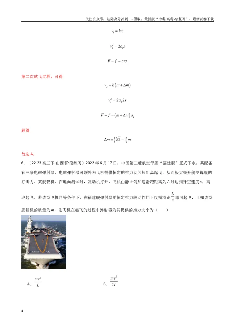 《专题01力与物体的直线运动（解析版）_04-物理-高考总复习_专项复习_2024年_2024届新高考物理冲刺专项训练300题_资料》第4页预览