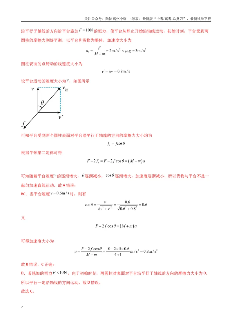 《专题01力与物体的直线运动（解析版）_04-物理-高考总复习_专项复习_2024年_2024届新高考物理冲刺专项训练300题_资料》第7页预览