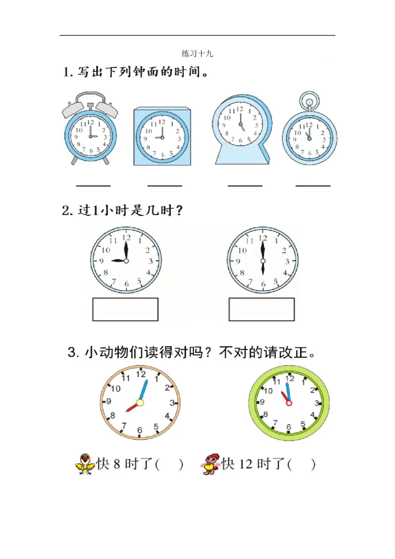《一（上）人教版数学七单元课时.2_小学1-6年级全科全套_1-6年级全科上册_一年级_数学_A一年级数学（人教版）_人教数学一上课时练习》第1页预览