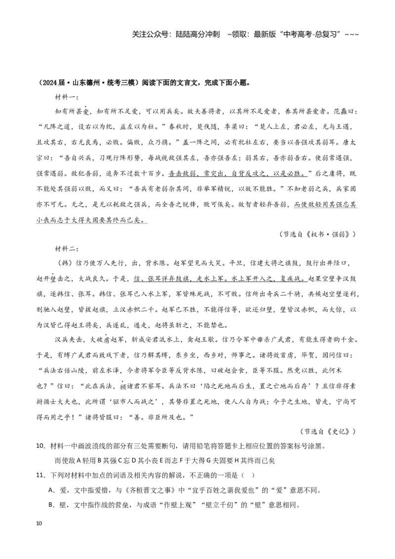 《专题03文言文阅读（学生版）（新高考通用）_专项复习_2026年-语文专项复习_2025年高考语文三模试题分类汇编（新高考通用）_2024版_新高考通用》第10页预览