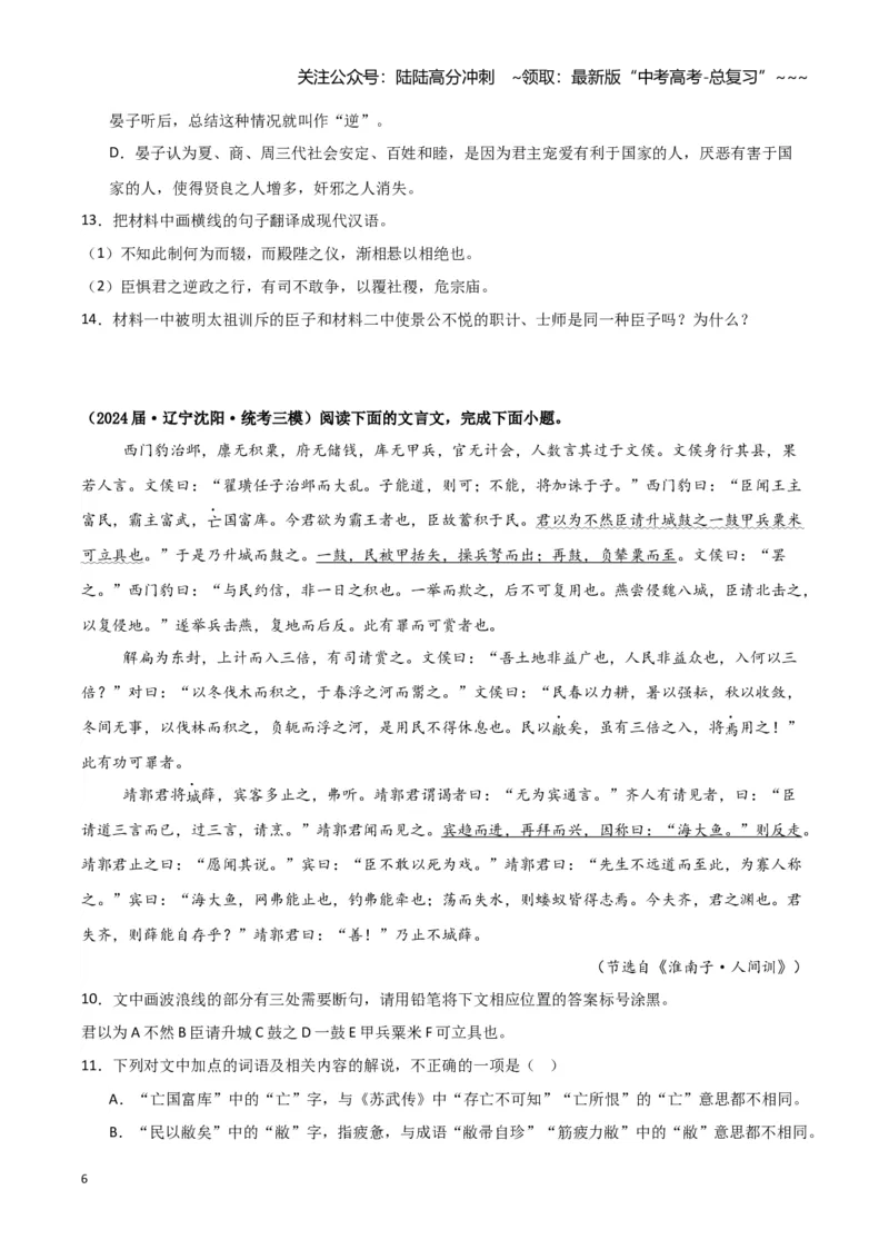 《专题03文言文阅读（学生版）（新高考通用）_专项复习_2026年-语文专项复习_2025年高考语文三模试题分类汇编（新高考通用）_2024版_新高考通用》第6页预览