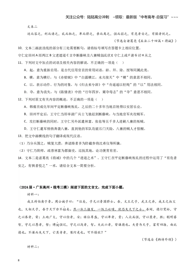 《专题03文言文阅读（学生版）（新高考通用）_专项复习_2026年-语文专项复习_2025年高考语文三模试题分类汇编（新高考通用）_2024版_新高考通用》第8页预览