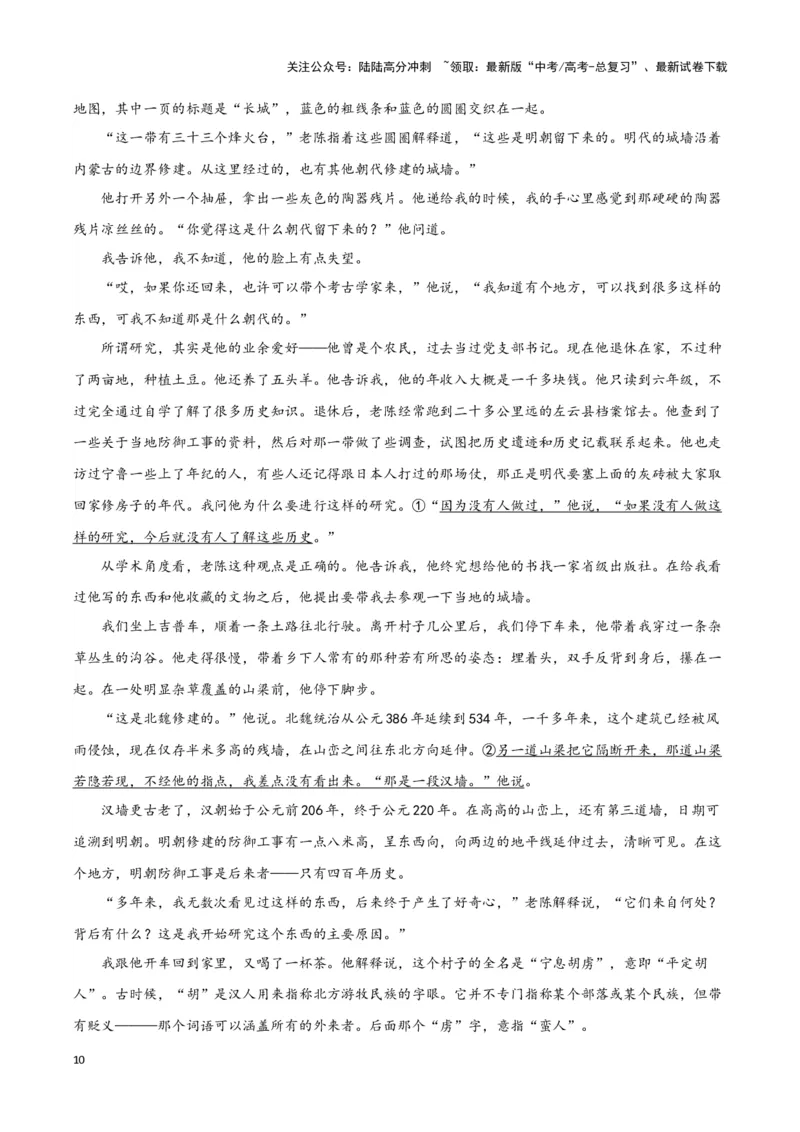 《专题02文学类文本阅读（原卷版）（新高考通用）_专项复习_2025年_2024年高考一模试题分类汇编语文新高考通用》第10页预览