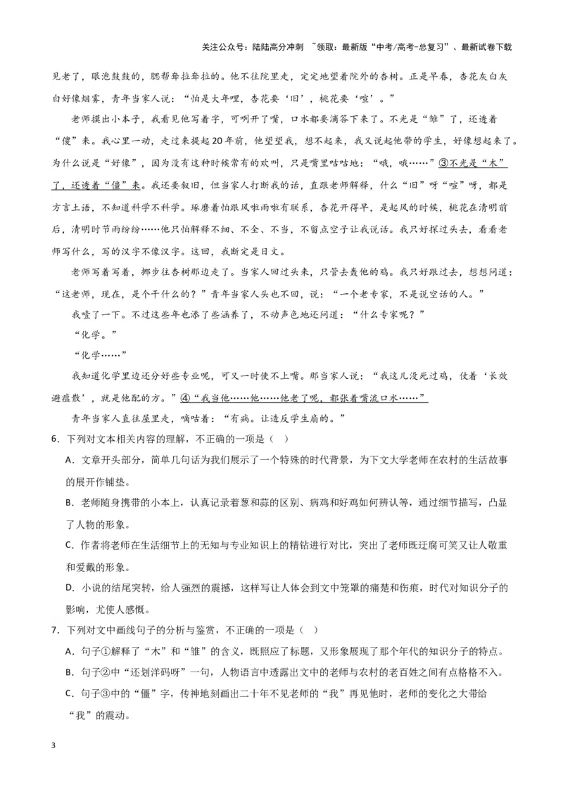 《专题02文学类文本阅读（原卷版）（新高考通用）_专项复习_2025年_2024年高考一模试题分类汇编语文新高考通用》第3页预览