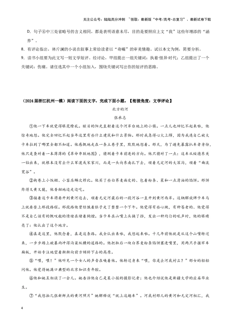 《专题02文学类文本阅读（原卷版）（新高考通用）_专项复习_2025年_2024年高考一模试题分类汇编语文新高考通用》第4页预览
