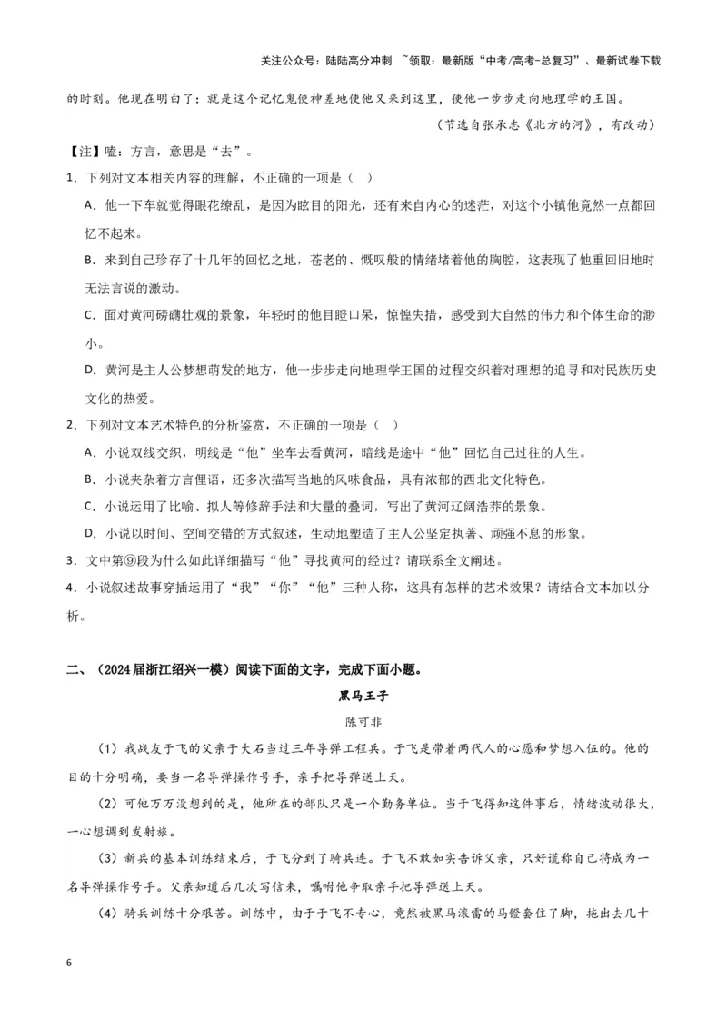 《专题02文学类文本阅读（原卷版）（新高考通用）_专项复习_2025年_2024年高考一模试题分类汇编语文新高考通用》第6页预览