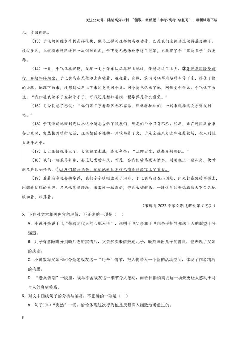 《专题02文学类文本阅读（原卷版）（新高考通用）_专项复习_2025年_2024年高考一模试题分类汇编语文新高考通用》第8页预览