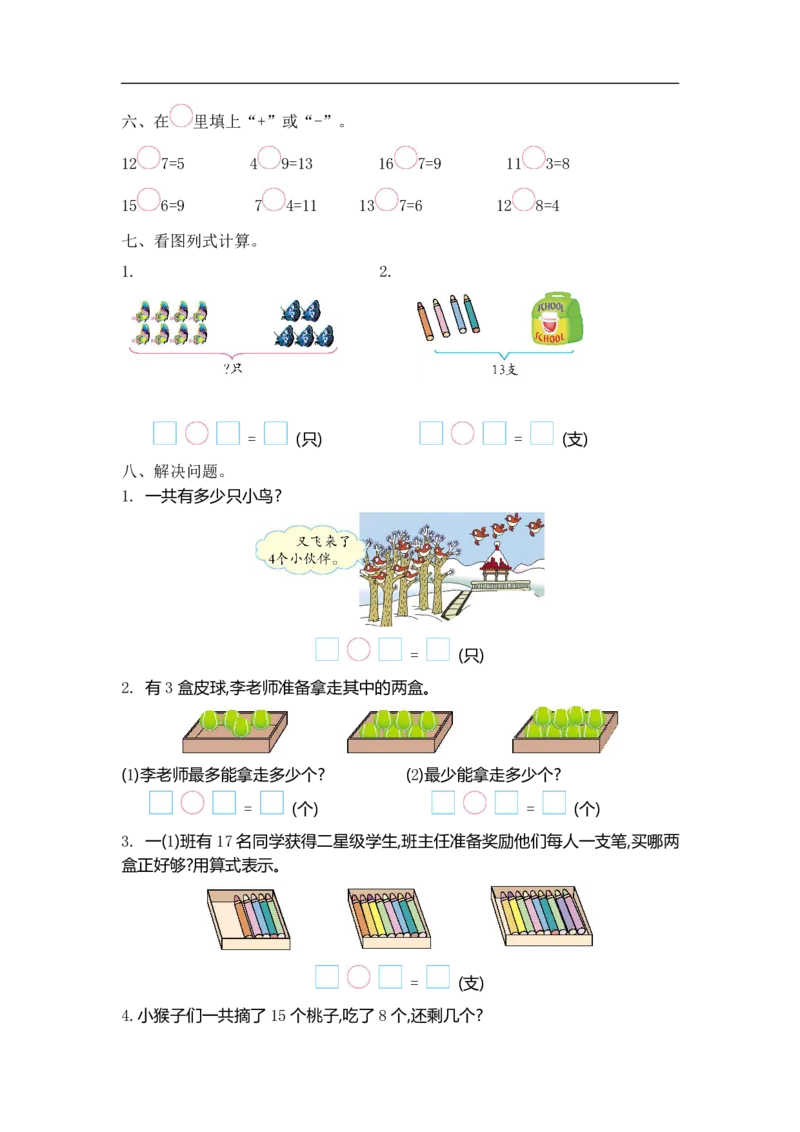 《一（上）54制青岛版数学第七单元测试卷.1_小学1-6年级全科全套_1-6年级全科上册_一年级_数学_A一年级数学（青岛五四版）_青岛五四数学一上单元测试》第2页预览