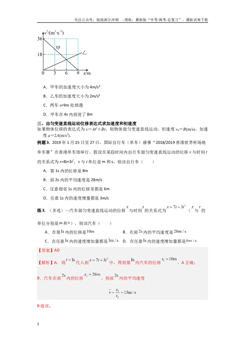 《专题03匀变速直线运动（原卷版）_04-物理-高考总复习_专项复习_2024年_2024年高三物理二级结论点对点专题练习题必刷题_资料》第2页预览