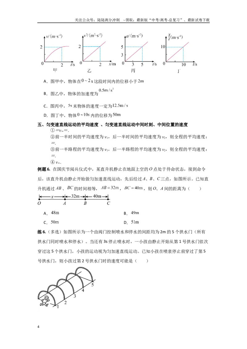 《专题03匀变速直线运动（原卷版）_04-物理-高考总复习_专项复习_2024年_2024年高三物理二级结论点对点专题练习题必刷题_资料》第4页预览