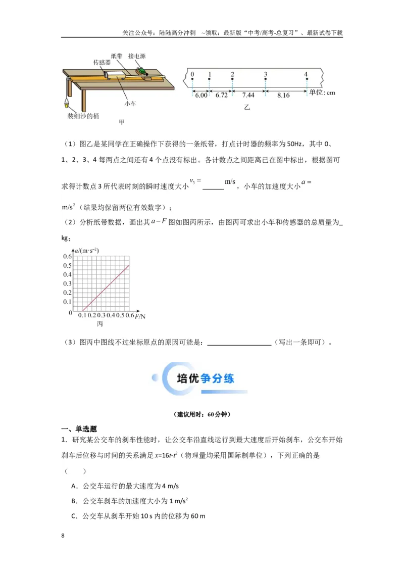 《专题03匀变速直线运动（原卷版）_04-物理-高考总复习_专项复习_2024年_2024年高三物理二级结论点对点专题练习题必刷题_资料》第8页预览