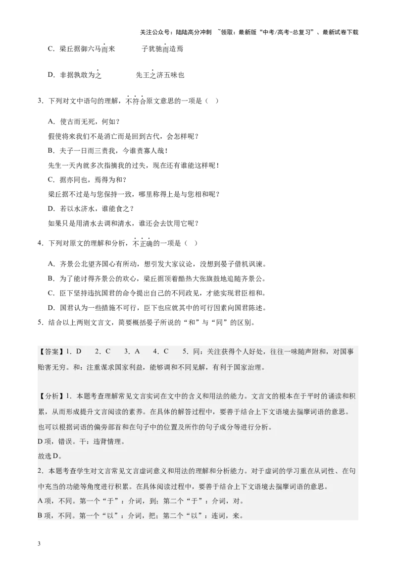 《专题02文言文阅读20题（百强校预测）（北京专用）-（解析版）_专项复习_2024年_2024年高考语文重点题型终极预测_资料_1-资料》第3页预览