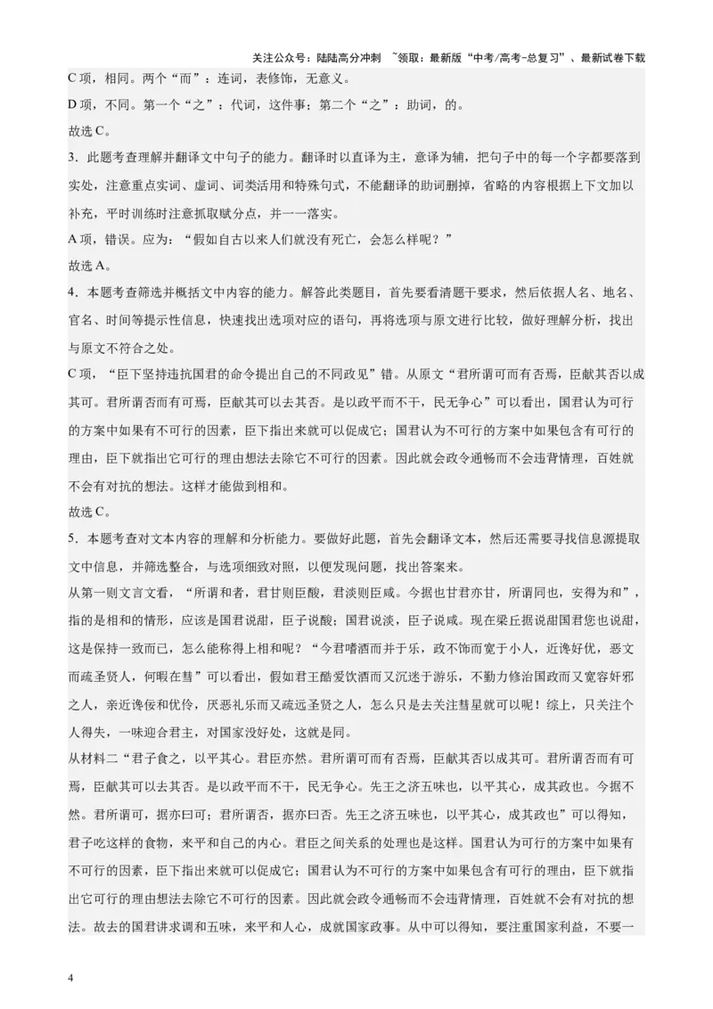 《专题02文言文阅读20题（百强校预测）（北京专用）-（解析版）_专项复习_2024年_2024年高考语文重点题型终极预测_资料_1-资料》第4页预览