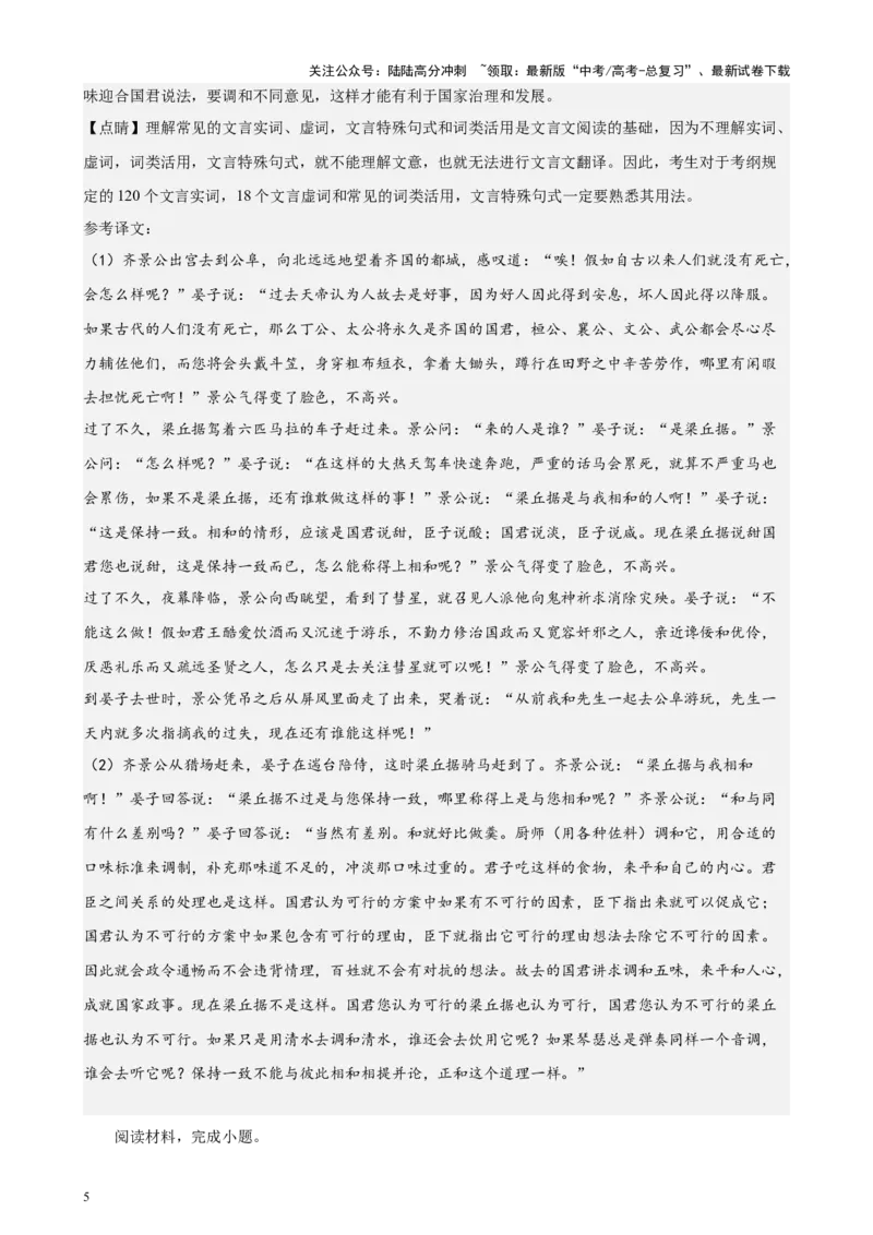 《专题02文言文阅读20题（百强校预测）（北京专用）-（解析版）_专项复习_2024年_2024年高考语文重点题型终极预测_资料_1-资料》第5页预览