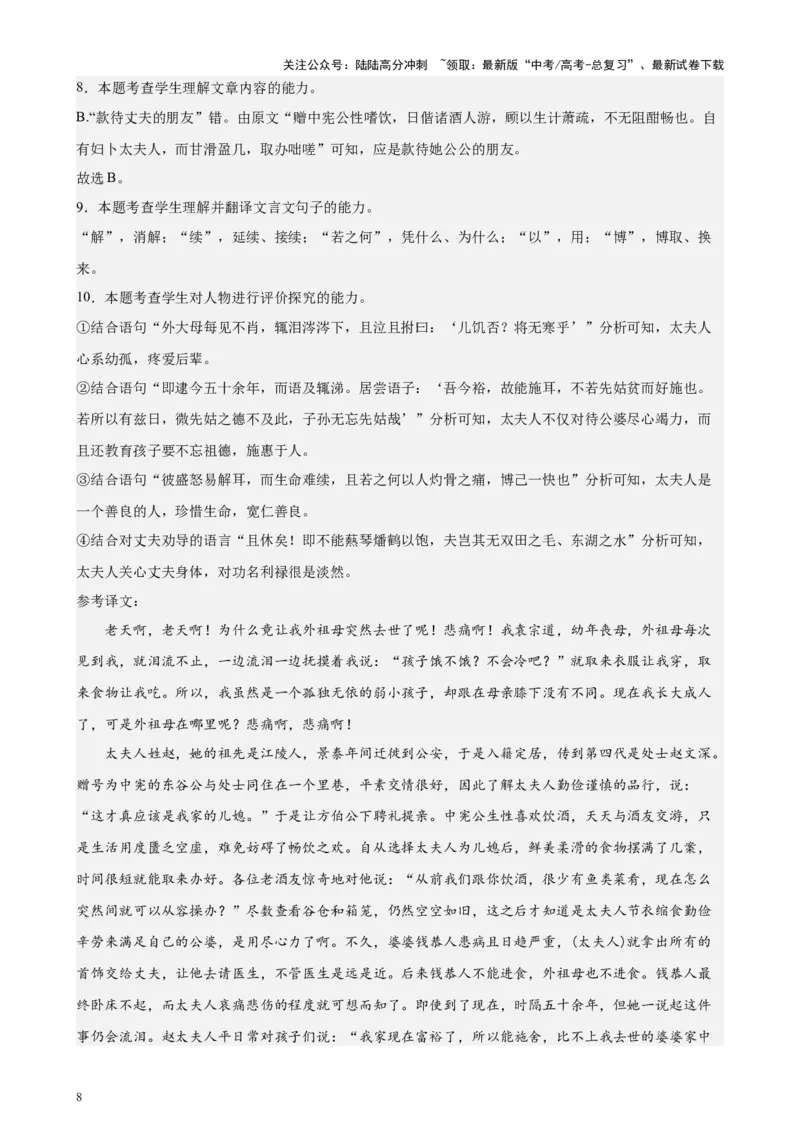 《专题02文言文阅读20题（百强校预测）（北京专用）-（解析版）_专项复习_2024年_2024年高考语文重点题型终极预测_资料_1-资料》第8页预览