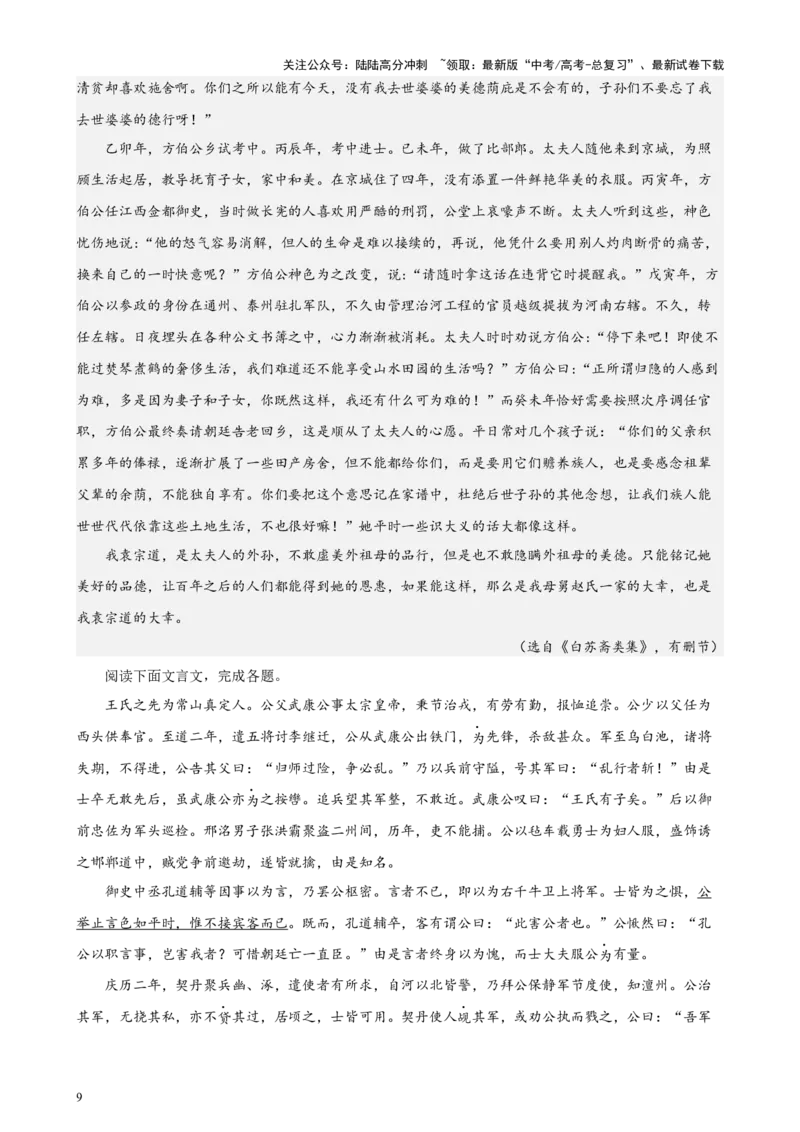 《专题02文言文阅读20题（百强校预测）（北京专用）-（解析版）_专项复习_2024年_2024年高考语文重点题型终极预测_资料_1-资料》第9页预览