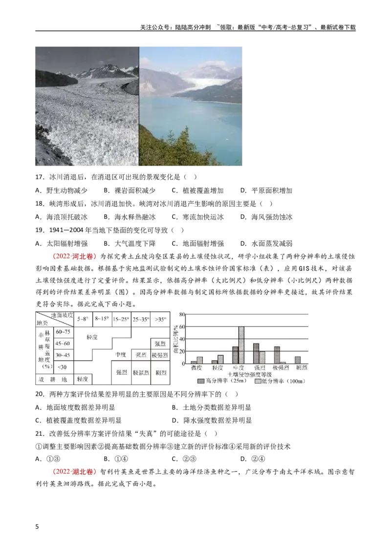 《专题07自然地理环境的整体性和差异性（学生版）_07-地理-高考总复习_专项复习_2025年_十年（2014-2023）高考地理真题分项汇编（全国通用）》第5页预览