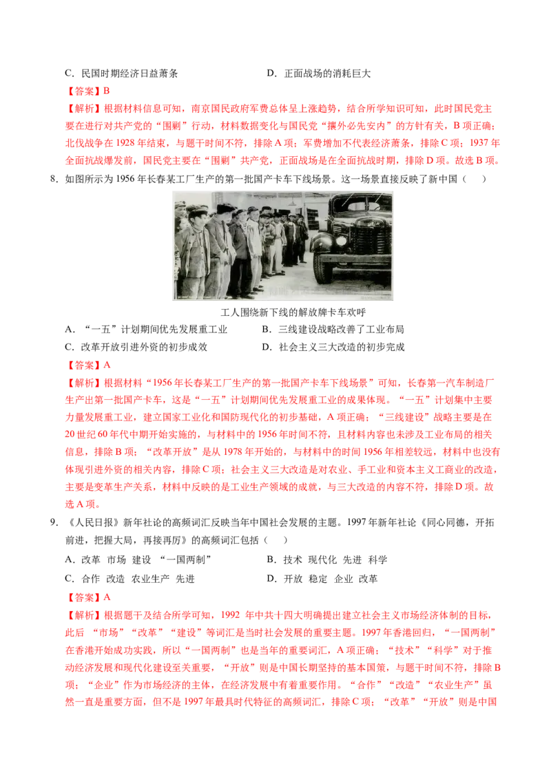 《高二历史（解析版）_新版高中_高中历史新版_高中历史纲要上（统编版）_秋季开学摸底考_高二历史秋季开学摸底考_高二历史秋季开学摸底考（安徽专用）》第4页预览