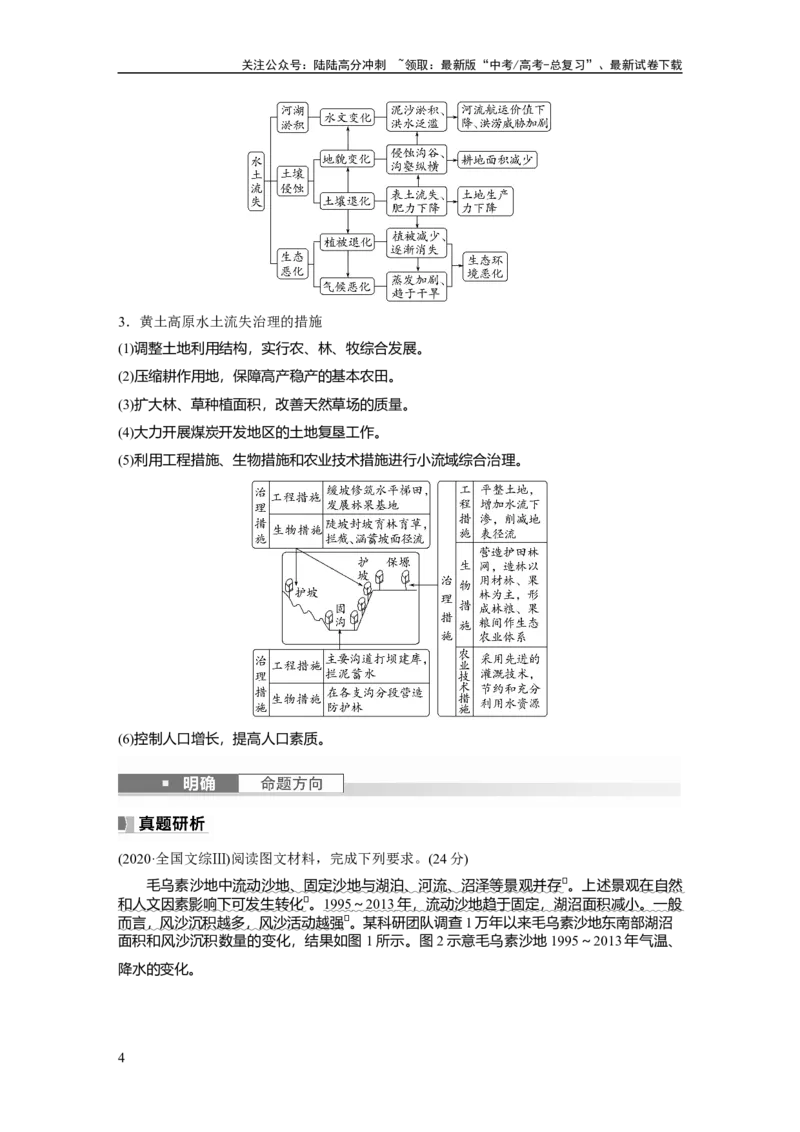 《2024年高考地理一轮复习（新人教版）第3部分　第2章　课时61　生态脆弱区的综合治理_07-地理-高考总复习_一轮复习_2024年_2024高考地理大一轮复习课件讲义新人教版知识总结_教师版》第4页预览