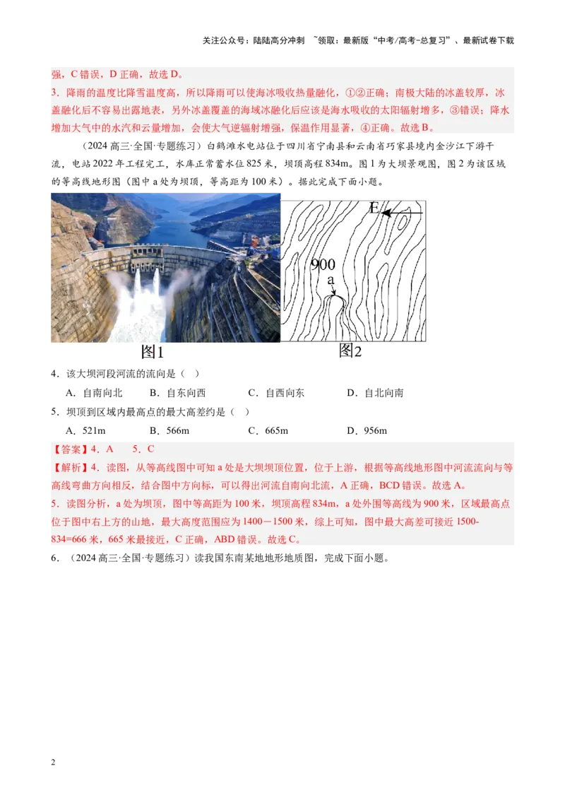 《专题01地球和地图（教师版）_07-地理-高考总复习_一轮复习_2025年_2025年高考地理一轮复习考点精讲精练（新高考通用）》第2页预览