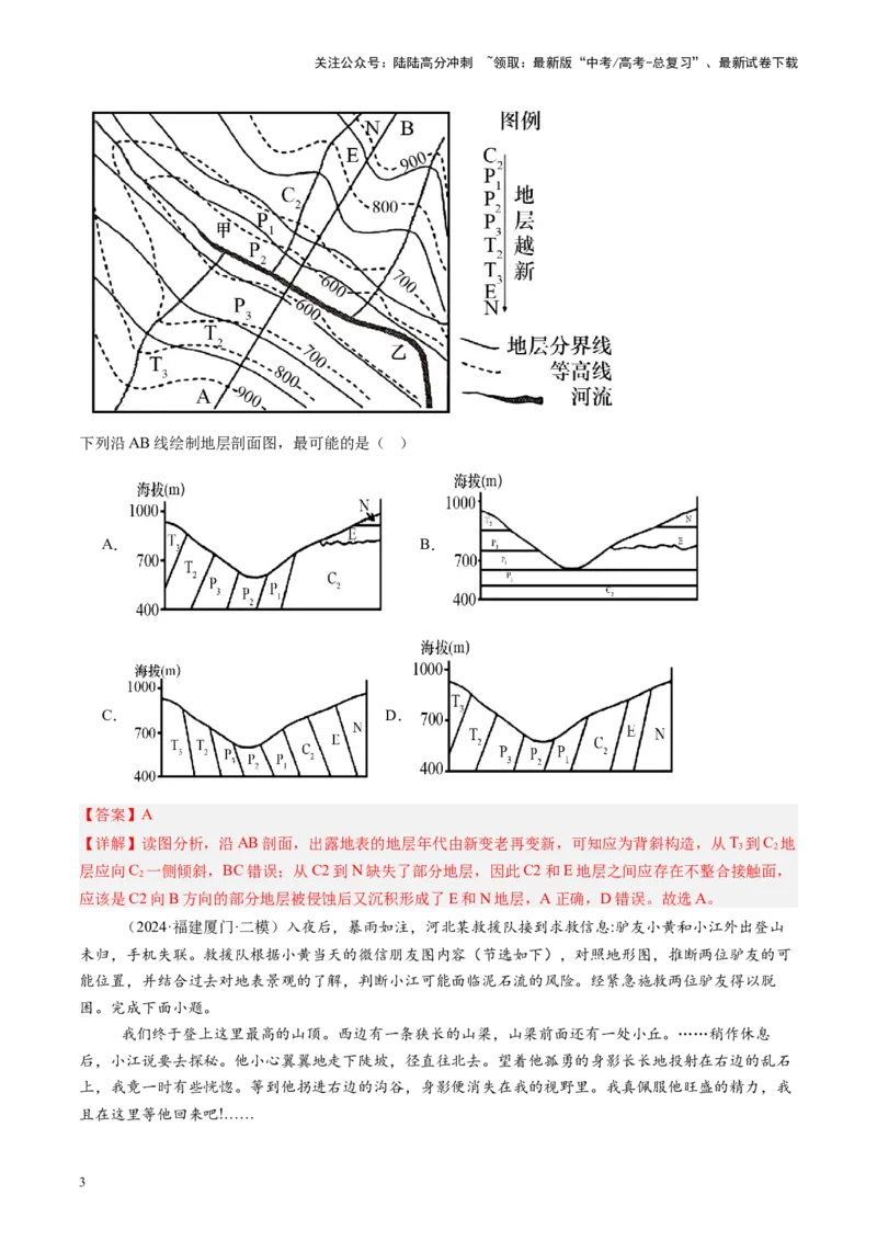 《专题01地球和地图（教师版）_07-地理-高考总复习_一轮复习_2025年_2025年高考地理一轮复习考点精讲精练（新高考通用）》第3页预览