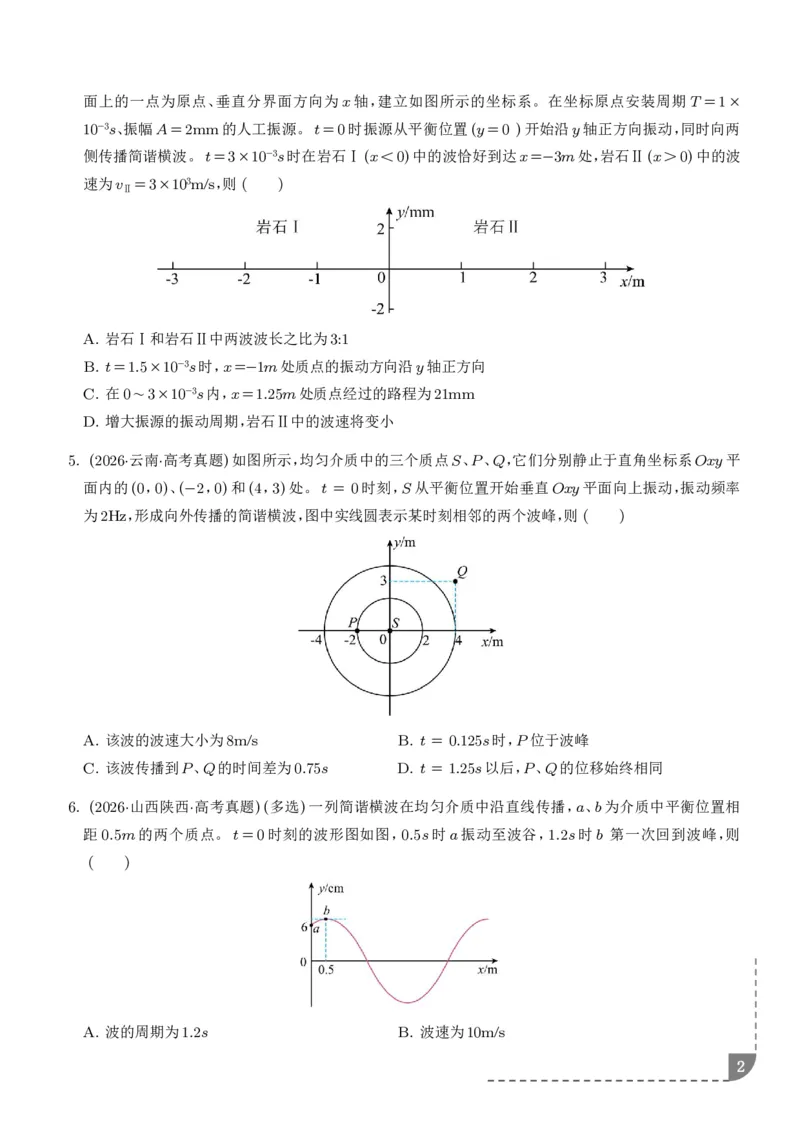 《专题热学机械振动与机械波（1年汇编）（学生版）_小初高学习资料合集（每天更新）_2026年7月高中化学试题汇编_0713化学_热学机械振动与机械波--2027高考化学》第2页预览