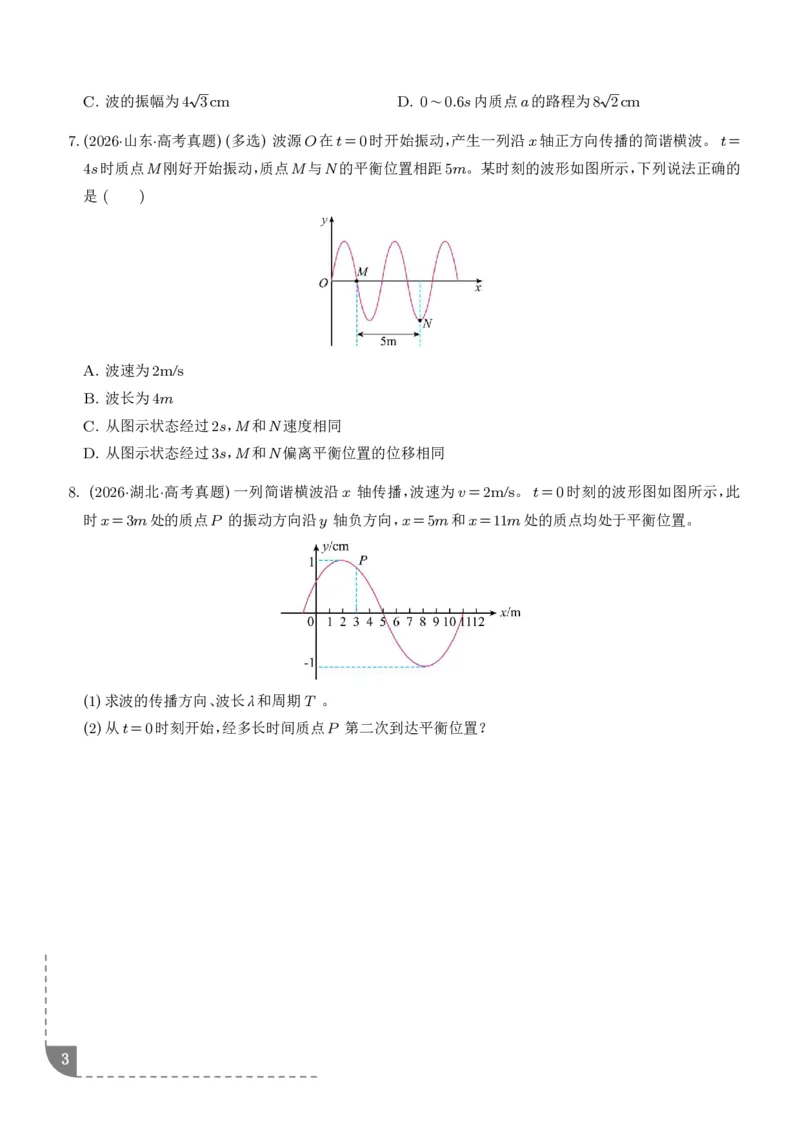 《专题热学机械振动与机械波（1年汇编）（学生版）_小初高学习资料合集（每天更新）_2026年7月高中化学试题汇编_0713化学_热学机械振动与机械波--2027高考化学》第3页预览