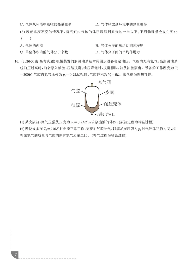 《专题热学机械振动与机械波（1年汇编）（学生版）_小初高学习资料合集（每天更新）_2026年7月高中化学试题汇编_0713化学_热学机械振动与机械波--2027高考化学》第7页预览