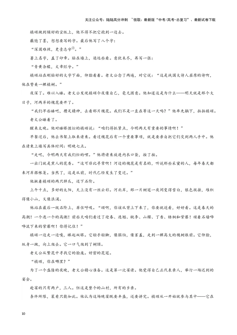 《专题02文学类文本阅读（原卷版）_专项复习_2025年_2024年高考一模试题分类汇编语文新高考九省专用》第10页预览