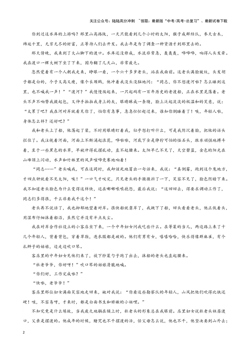 《专题02文学类文本阅读（原卷版）_专项复习_2025年_2024年高考一模试题分类汇编语文新高考九省专用》第2页预览