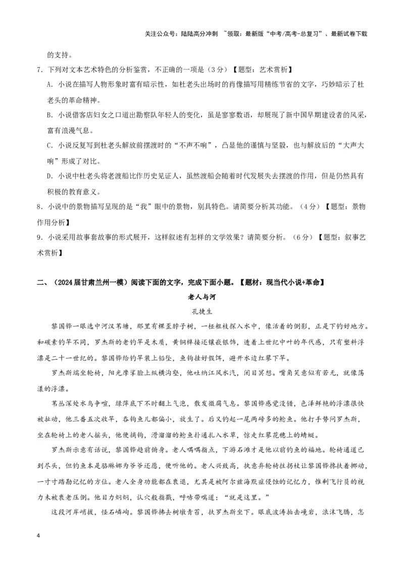 《专题02文学类文本阅读（原卷版）_专项复习_2025年_2024年高考一模试题分类汇编语文新高考九省专用》第4页预览
