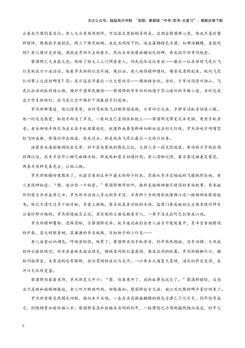 《专题02文学类文本阅读（原卷版）_专项复习_2025年_2024年高考一模试题分类汇编语文新高考九省专用》第5页预览