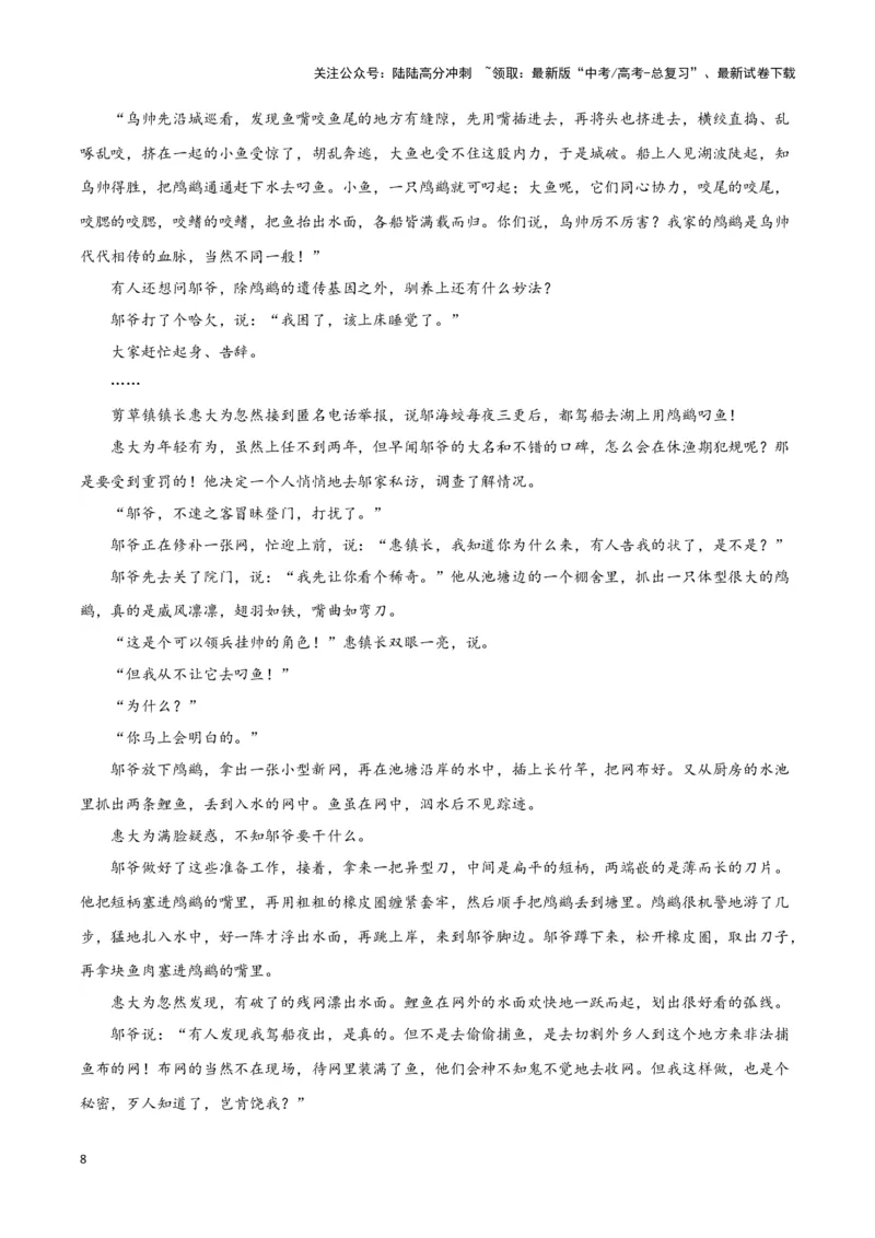 《专题02文学类文本阅读（原卷版）_专项复习_2025年_2024年高考一模试题分类汇编语文新高考九省专用》第8页预览