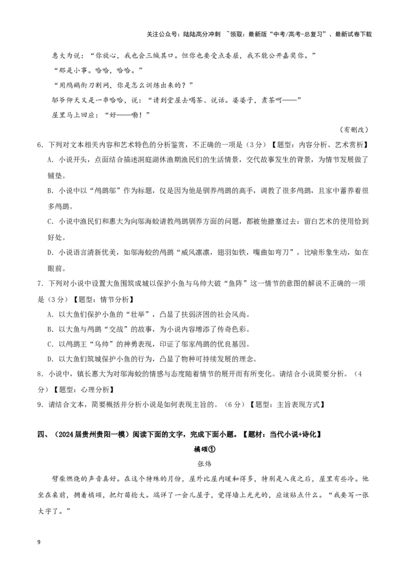 《专题02文学类文本阅读（原卷版）_专项复习_2025年_2024年高考一模试题分类汇编语文新高考九省专用》第9页预览