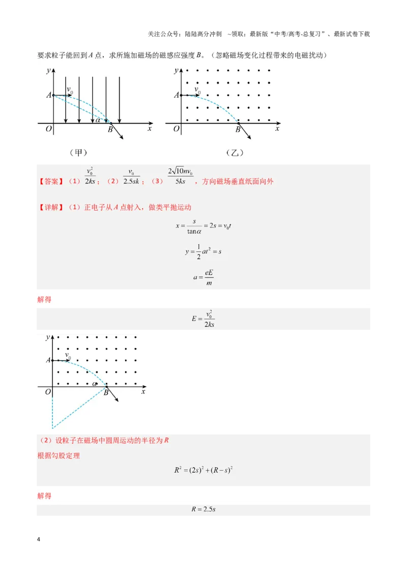 《专题04带电粒子在组合场中运动模型（教师版）_04-物理-高考总复习_专项复习_2025年_2025年高中高考物理模型与方法_资料_3高中（全册）_选择性必修第二册》第4页预览
