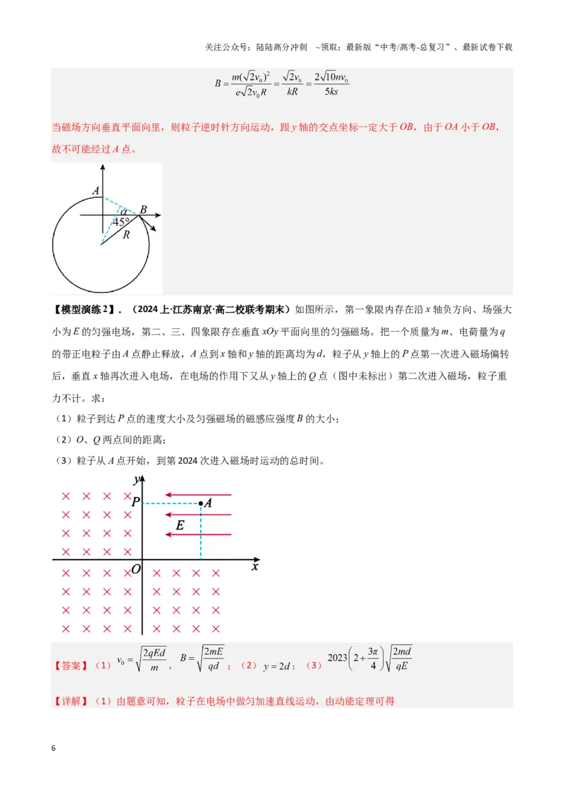 《专题04带电粒子在组合场中运动模型（教师版）_04-物理-高考总复习_专项复习_2025年_2025年高中高考物理模型与方法_资料_3高中（全册）_选择性必修第二册》第6页预览