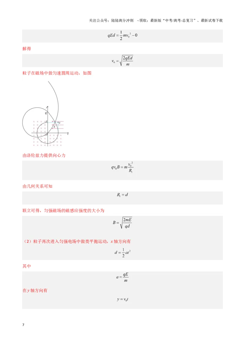 《专题04带电粒子在组合场中运动模型（教师版）_04-物理-高考总复习_专项复习_2025年_2025年高中高考物理模型与方法_资料_3高中（全册）_选择性必修第二册》第7页预览
