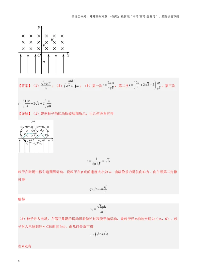 《专题04带电粒子在组合场中运动模型（教师版）_04-物理-高考总复习_专项复习_2025年_2025年高中高考物理模型与方法_资料_3高中（全册）_选择性必修第二册》第9页预览