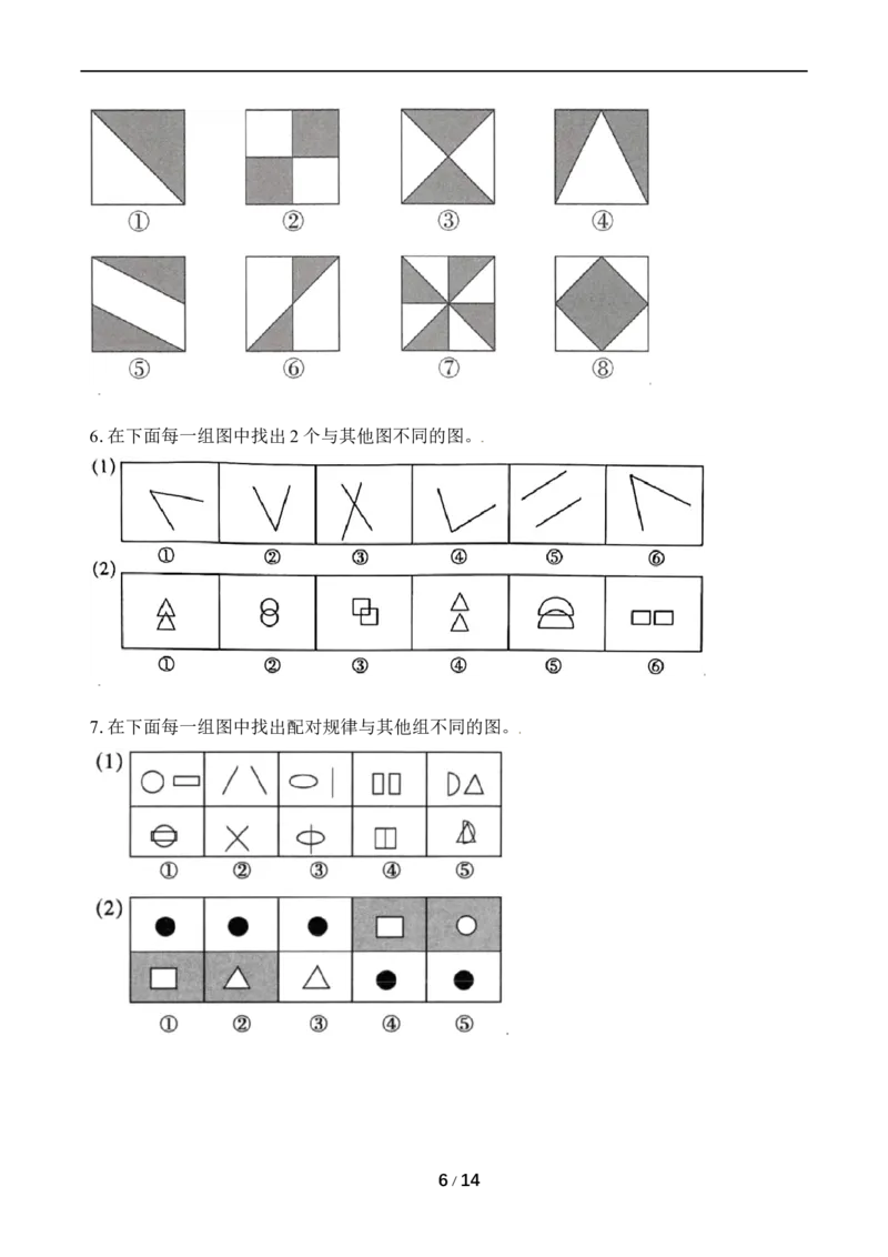 《专题5同与不同_小学1-6年级全科全套_1-6年级全科上册_一年级_数学_A一年级数学（苏教版）_苏教数学一上专项练习》第6页预览