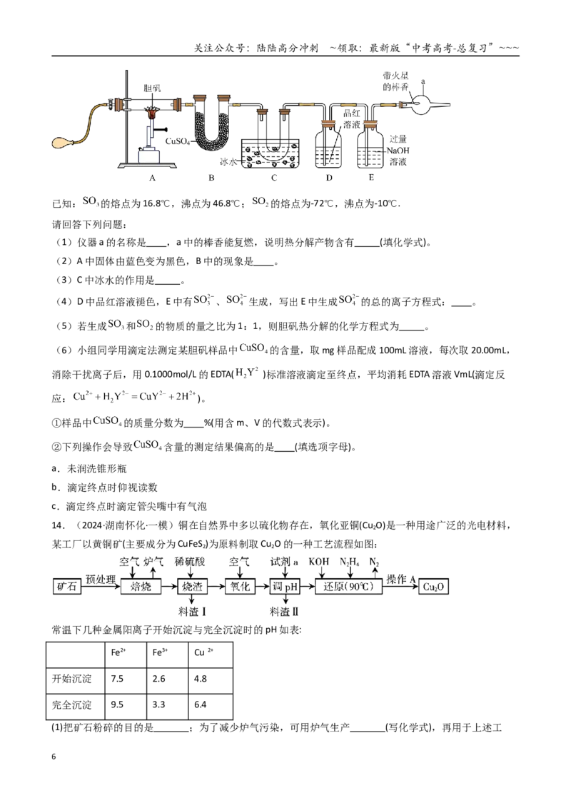 《第04讲金属材料及金属矿物的开发利用（专项训练）（湖南专用）（学生版）_05-化学-高考总复习_一轮复习_2026年-化学高考一轮复习_2026年高考化学一轮课件+讲义+练习（湖南专用）-G331》第6页预览