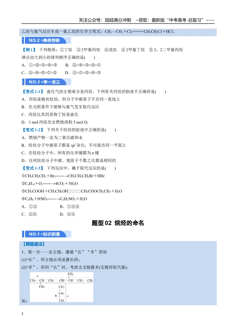 《第02讲烃（举一反三讲义，10大题型）（学生版）_05-化学-高考总复习_一轮复习_2026年-化学高考一轮复习_2026年高考化学一轮复习举一反三（新高考通用）-G53_资料_2026版》第2页预览