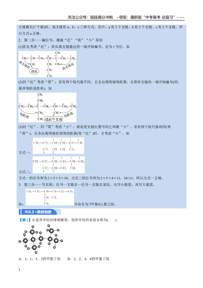 《第02讲烃（举一反三讲义，10大题型）（学生版）_05-化学-高考总复习_一轮复习_2026年-化学高考一轮复习_2026年高考化学一轮复习举一反三（新高考通用）-G53_资料_2026版》第3页预览